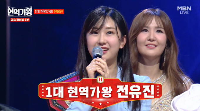 가수 전유진이 1대 '현역가왕'에 등극했다. /사진= MBN '현역가왕' 캡처 