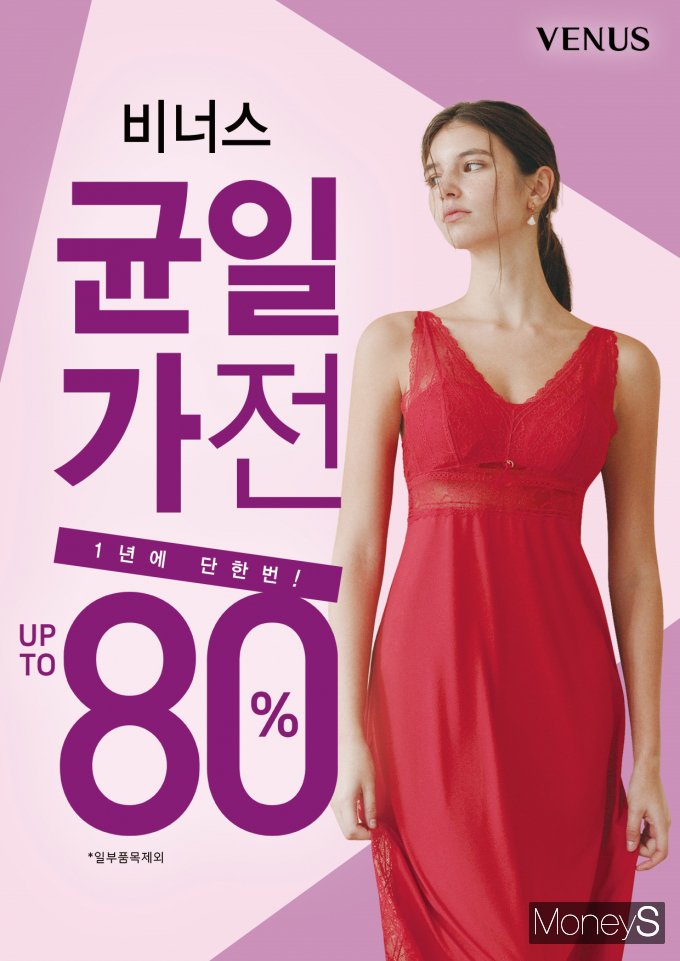 롯데백화점 광주점은 오는 16일부터 22일까지 9층 점 행사장에서 1년에 단 한번 진행하는 '비너스 균일가전'을 진행한다/사진=롯데백화점 홍보 3팀 제공.