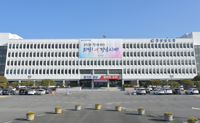 경남도청 전경/사진=경남도