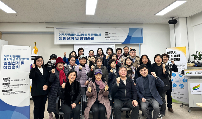 여주시 시민회관 재생사업 주민협의체 창립회의 단체 촬영. /사진제공=여주시
