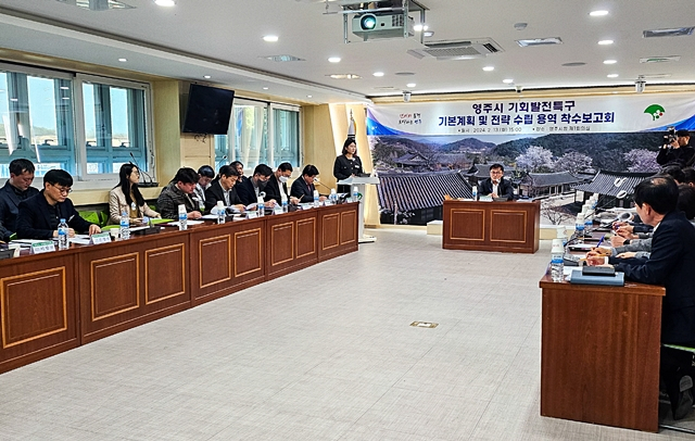 송호준 영주시 부시장 주재로  '기회발전특구 기본계획·전략 수립 용역' 착수보고회가 열리고 있다./사진제공=경북 영주시