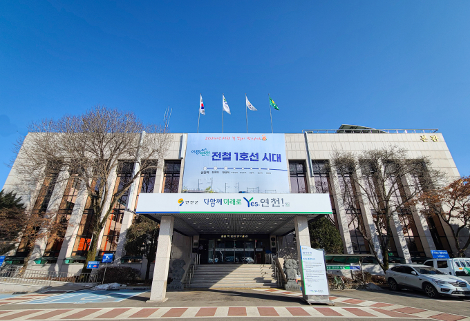 연천군청. /사진제공=연천군