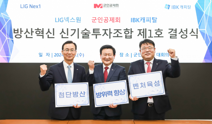 신익현 LIG넥스원 사장, 정재관 군인공제회 이사장, 함석호 IBK캐피탈 사장./사진제공=LIG넥스원
