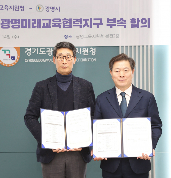 박승원 광명시장(오른쪽)과 이용현 광명교육지원청 교육장이 14일 오후 광명교육지원청 본관에서 '2024 광명미래교육협력지구' 세부 사업을 확정하는 부속 합의를 체결했다. / 사진제공=광명시