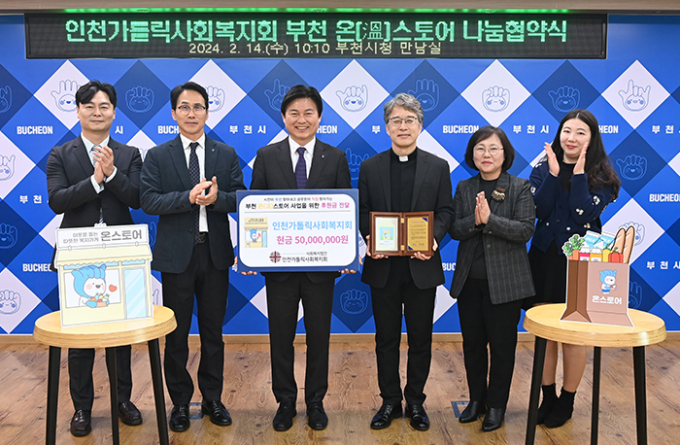 조용익 부천시장(왼쪽 3번째)이 인천가톨릭사회복지회와 ‘부천 온(溫)스토어’ 나눔 협약을 체결한 뒤 기념촬영을 하고 있다. / 사진제공=부천시