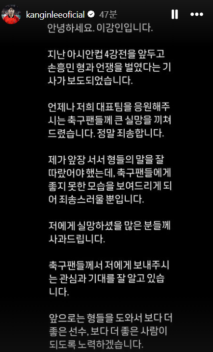이강인이 아시안컵 대회 기간 중 물의를 일으킨 점에 대해 사과했다. /사진=이강인 인스타그램 스토리 캡처
