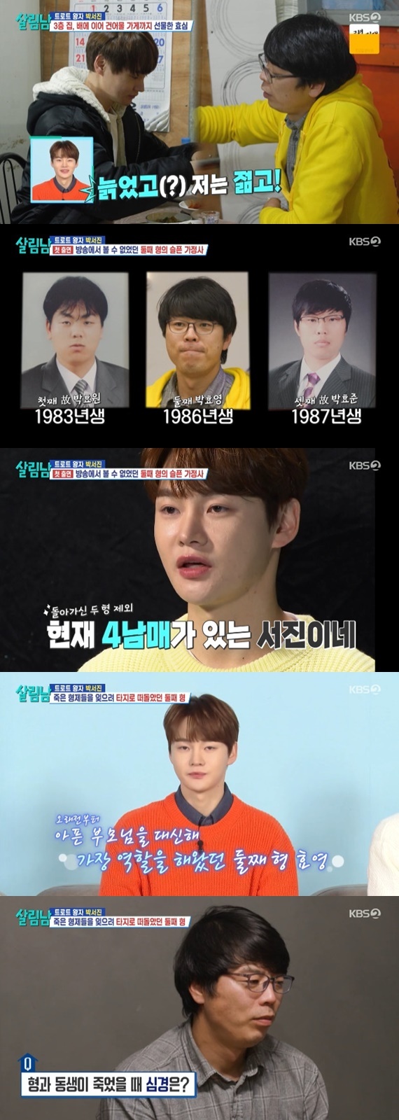KBS 2TV '살림하는 남자들 시즌2' 캡처