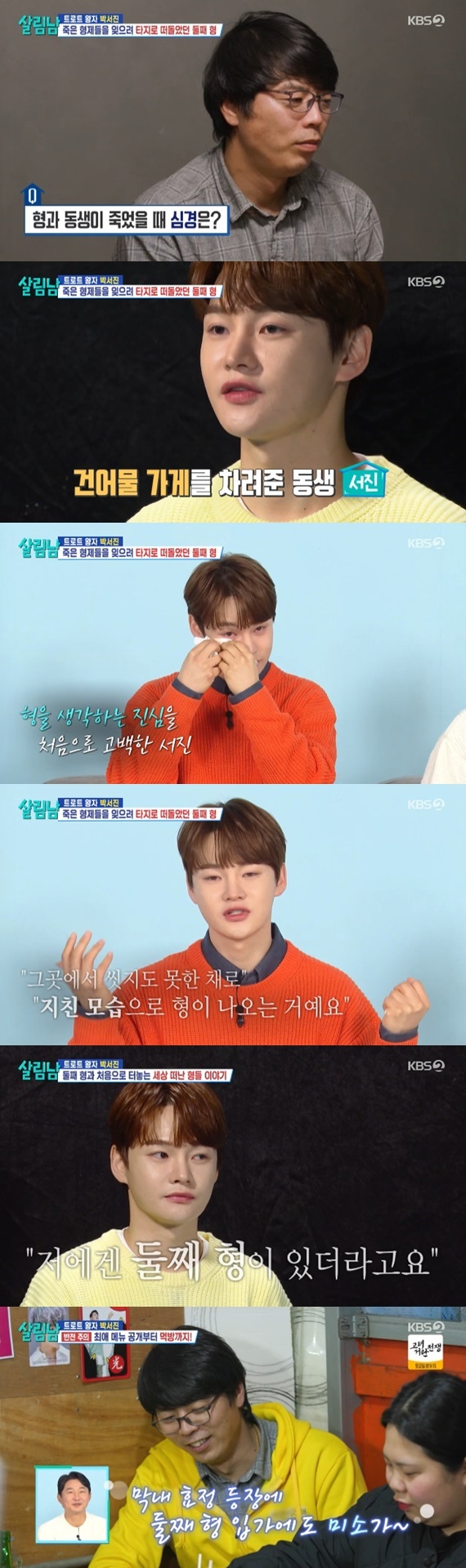KBS 2TV '살림하는 남자들 시즌2' 캡처
