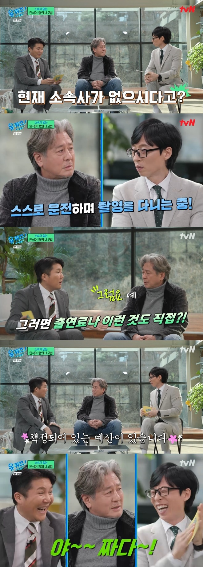 tvN '유 퀴즈 온 더 블럭' 캡처