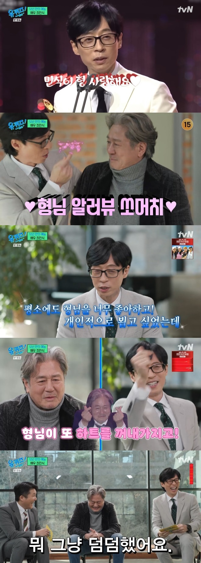 tvN '유 퀴즈 온 더 블럭' 캡처