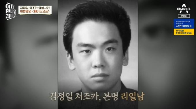 (채널A '이제 만나러 갑니다' 갈무리)