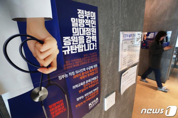 14일 서울 용산구 대한의사협회에 정부의 의대 정원 증원을 규탄하는 포스터가 붙어 있다. 2024.2.14/뉴스1 ⓒ News1 이광호 기자
