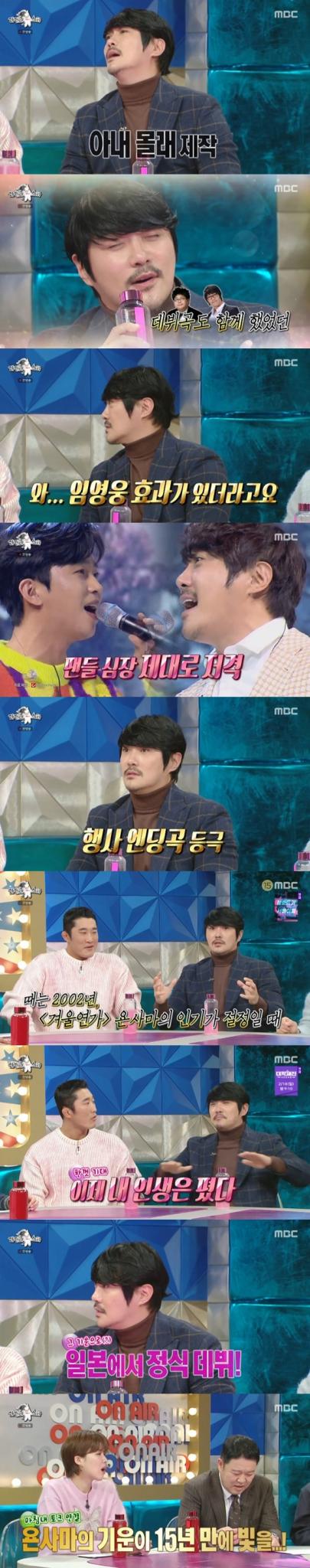 MBC '라디오스타' 캡처