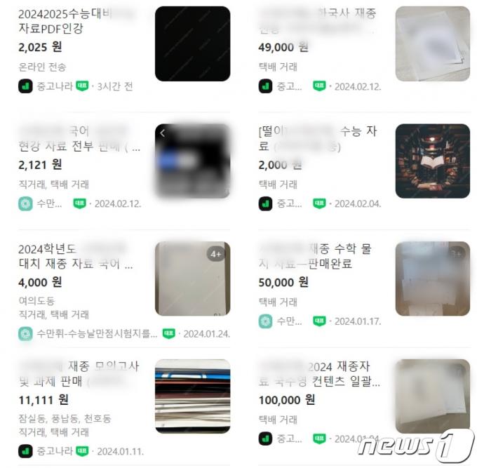 한 중고거래 플랫폼에 올라온 A학원의 지난해 '콘텐츠' 학습지들. 미처 다 풀지 못해 새 상품을 파는 경우가 대부분이다. ⓒ 뉴스1 남해인 기자