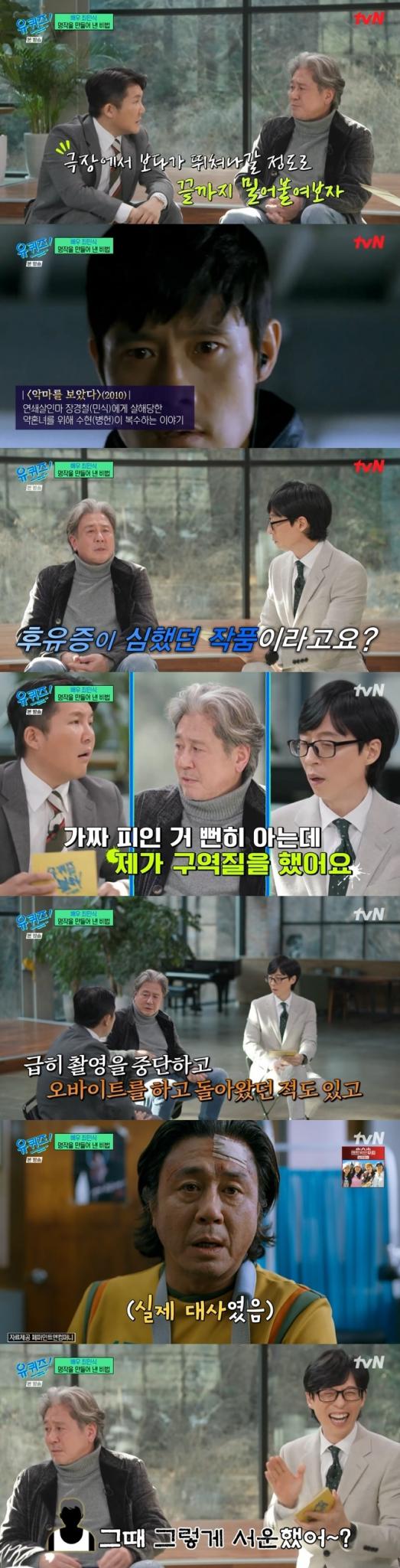 tvN '유 퀴즈 온 더 블럭' 캡처