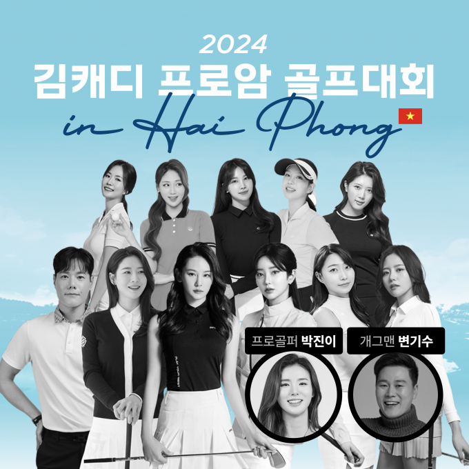 2024 김캐디 프로암 골프대회 in 하이퐁이 오는 28일부터 다음 달 3일까지 베트남 하이퐁 소노벨CC에서 열린다. /사진= 필드멘토