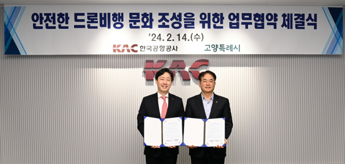 안전한 드론 문화 조성을 위한 협약이 체결됐다. /사진=한국공항공사