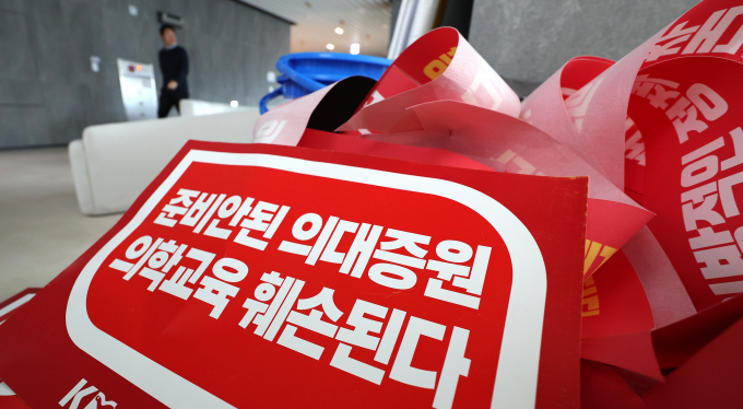 한림대 의대 4학년 학생들이 1년간 학업을 중단하기로 결정했다. 사진은 13일 서울 용산구 대한의사협회에 의대 증원을 반대하는 손팻말이 놓인 모습. /사진=뉴스1