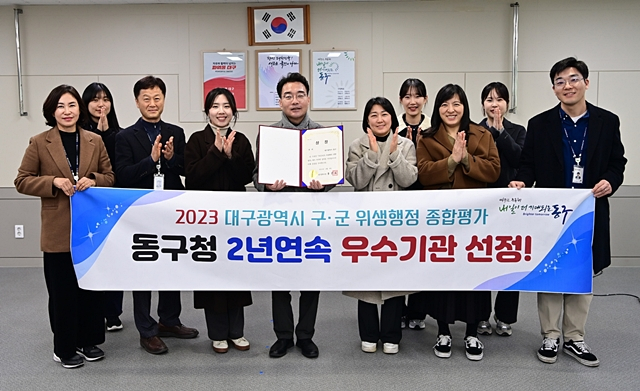 대구 동구가 대구시가 실시하는 2023년 구·군 위생행정 종합평가에서 우수기관으로 선정됐다./사진제공=대구광역시 동구