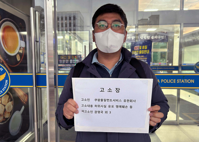 쿠팡풀필먼트서비스가 15일 서울 송파경찰서에 허위사실 유포 및 명예훼손으로 권영국 외 3명에 대한 고소장을 제출했다. /사진=쿠팡