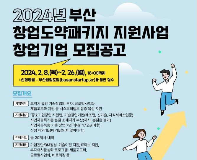 모집공고 포스터/사진=기장군