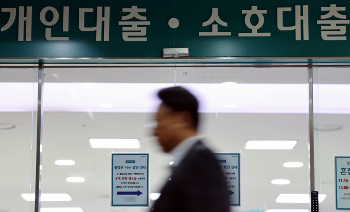 서울에 위치한 은행 개인대출 및 소호대출 창구 앞으로 시민이 지나가고 있다./사진=뉴스1