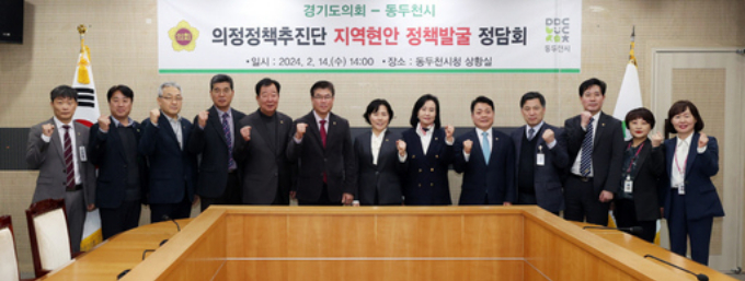 경기도의회 의정정책추진단이 동두천시와 정담회를 개최했다. / 사진제공=경기도의회 