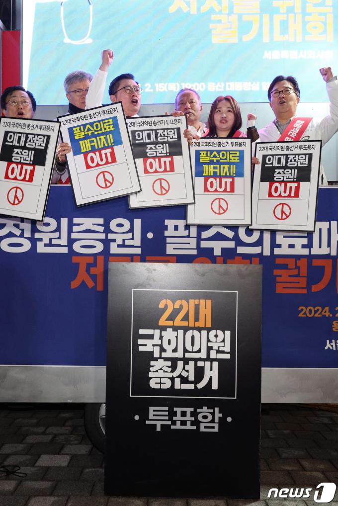 [사진] 서울시의사회 '의대 정원 증원 멈춰라'
