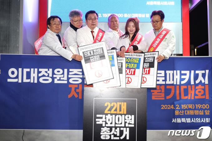 [사진] 궐기대회하는 서울시의사회