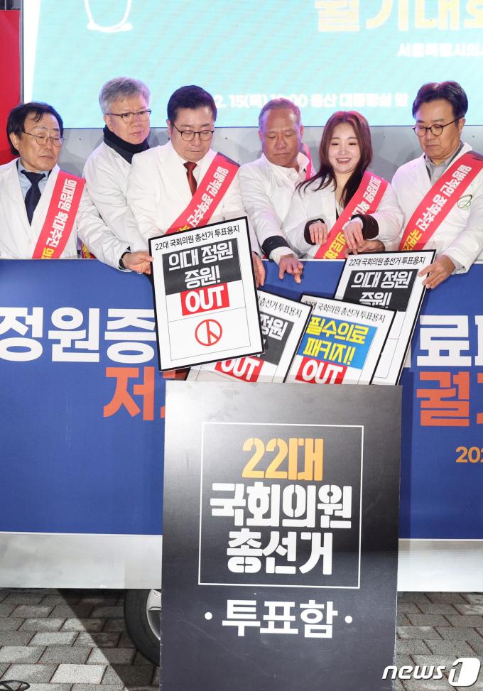 [사진] 의대 정원 증원 OUT