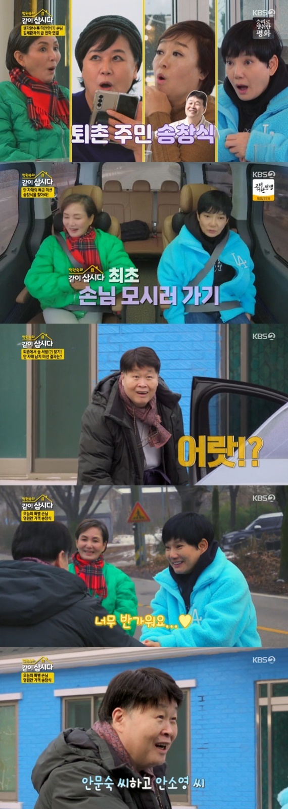 KBS 2TV '박원숙의 같이 삽시다 시즌3' 캡처
