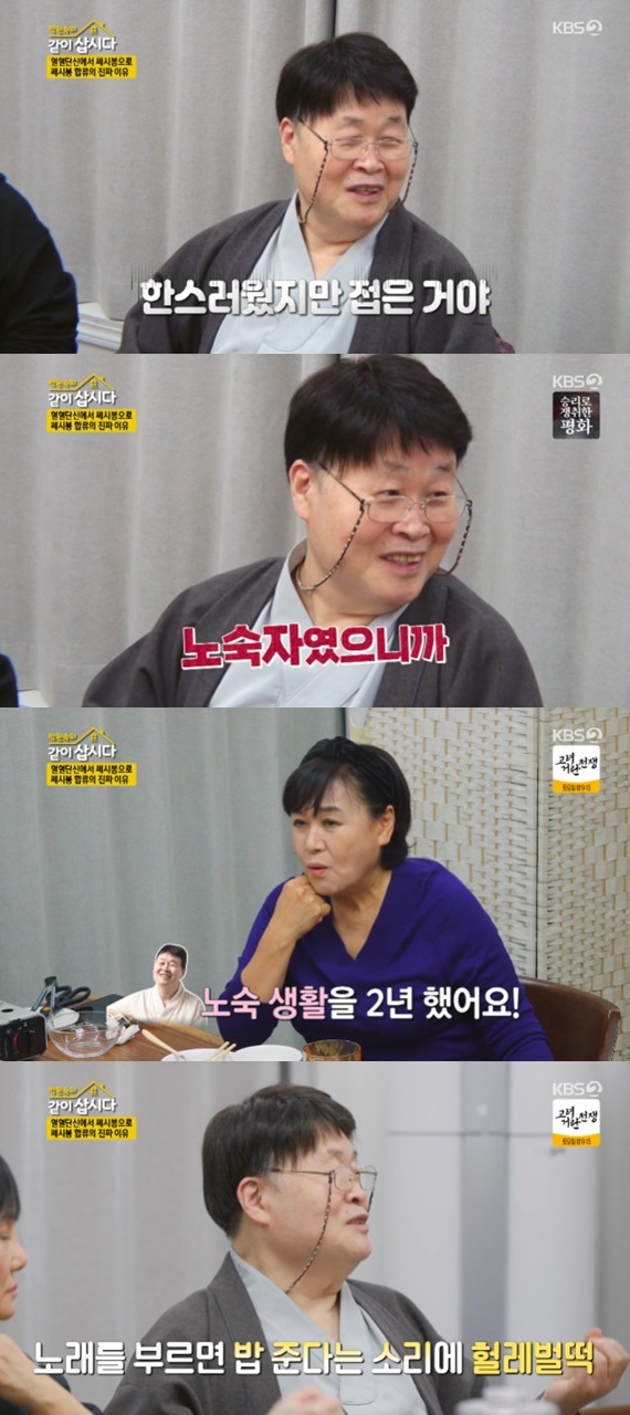 KBS 2TV '박원숙의 같이 삽시다 시즌3' 캡처