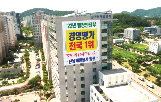                                                  전남개발공사 전경