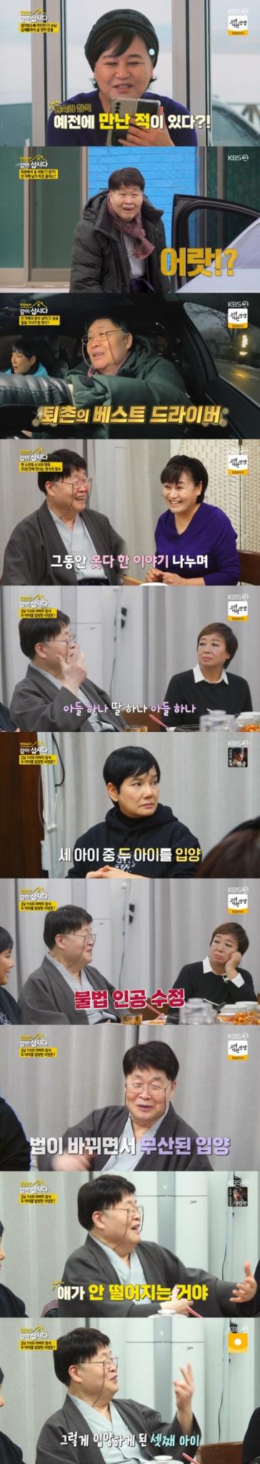 KBS 2TV '박원숙의 같이 삽시다 시즌3' 캡처