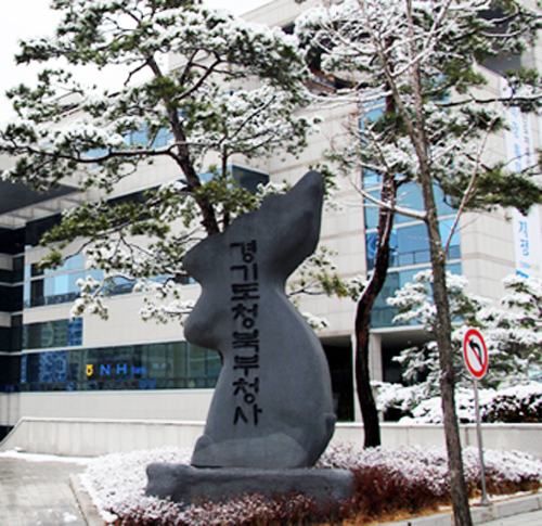 경기도북부청사 표지석. /사진=이건구 기자