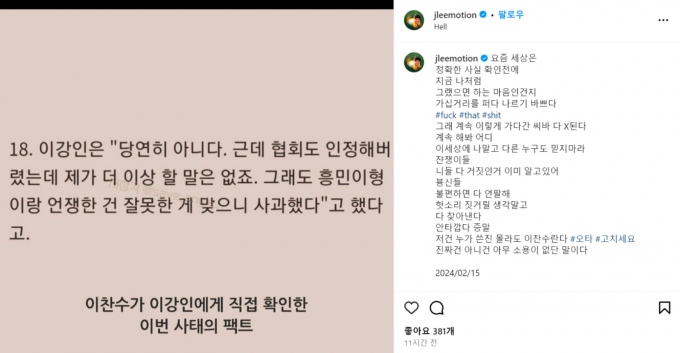 가수 이정이 이강인을 둘러싼 루머에 분노를 표했다. /사진= 이정 개인 인스타그램 캡처