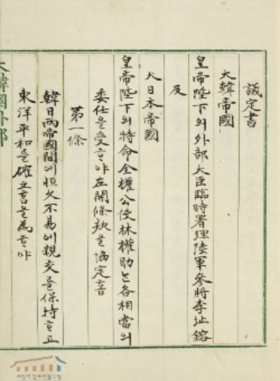 한일의정서 체결을 바탕으로 본격적인 일본 제국의 한반도 식민지화 작업이 시작됐다. 사진은 당시 체결된 한일의정서 중 일부. /사진= 외교부