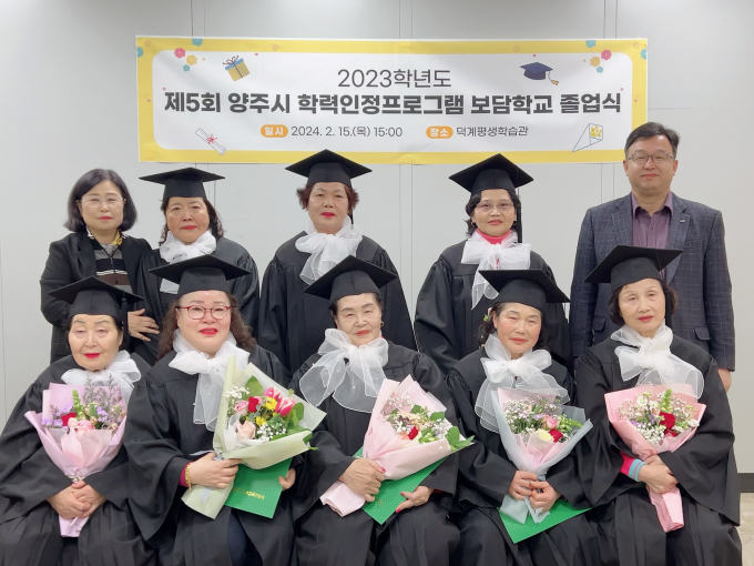 ‘2023학년도 양주시 학력 인정 문해교육 프로그램 보담학교 졸업식’ 만학의 즐거움에 빠진 시니어 졸업생들의 미소가 아름답다. /사진제공=양주시