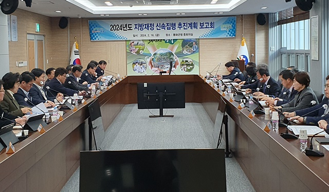 배진태 봉화군 부군수 주재로 2024년 '지방재정 신속집행 추진계획' 보고회가 열리고 있다./사진제공=경북 봉화군