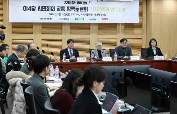 16일 야4당과 연합정치시민회의가 정치개혁과 민주주의를 주제로 정책토론회를 열었다. 사진은 이날 오후 서울 여의도 국회의원회관에서 열린 제22대 총선 정책과제 야4당·시민회의 공동 정책토론회에 참석한 강성희 진보당 원내대표(왼쪽부터), 김상근 목사, 홍익표 더불어민주당 원내대표, 용혜인 새진보연합 상임위원장의 모습. /사진=뉴시스
