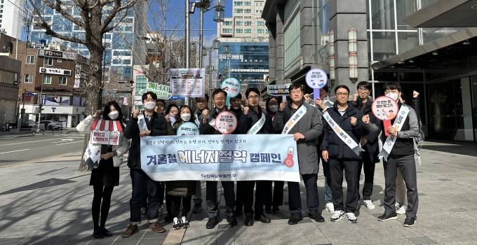 남부발전 임직원들이 16일 ‘문 닫고 난방’ 등 효율적 에너지 사용을 위한 가두캠페인을 펼쳤다./사진=남부발전