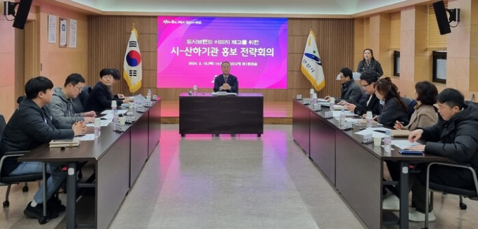 안산시 산하기관 홍보 전략회의를 개최하고통일성 있는 시정 홍보 도시브랜드 가치 제고에 총력을 기울인다. / 사진제공=안산시 