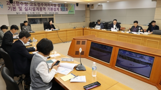 과천정수장 고도정수처리시설 설계용역 기본설계 보고회 모습. / 사진제공=과천시