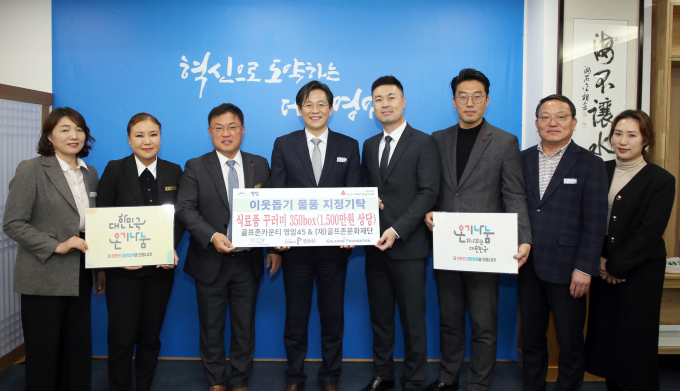 골프존카운티가 골프존문화재단과 전라남도 영암군 영암군청에서 ‘골프존 이웃사랑 행복나눔’ 전달식을 진행했다. /사진= 골프존카운티