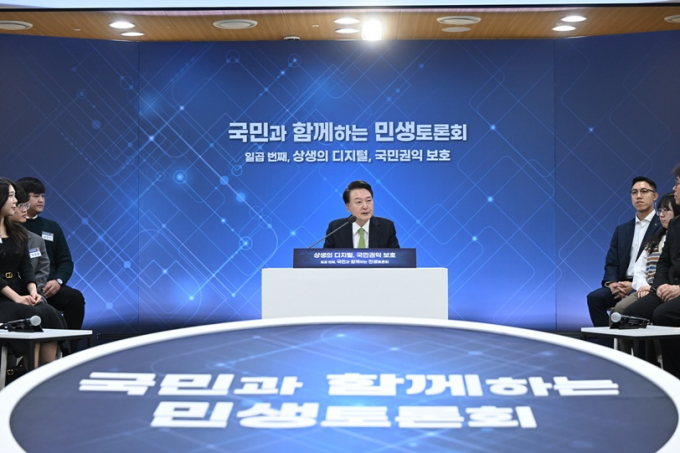 윤석열 대통령이 지난달 1월30일 경기 성남 판교제2테크노밸리 기업지원허브에서 '상생의 디지털, 국민권익 보호' 를 주제로 열린 일곱 번째 국민과 함께하는 민생토론회에서 발언하고 있다. /사진=대통령실 제공