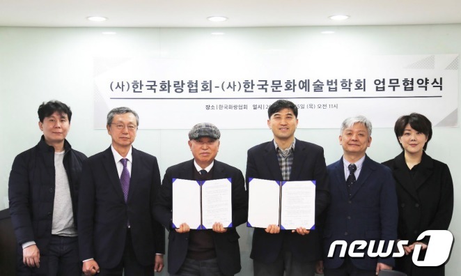 한국화랑협회와 한국문화예술법학회가 국내미술시장 활성화 등을 위해 업무협약을 맺었다. 한국화랑협회 제공.