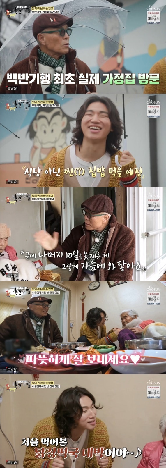 TV조선 '식객 허영만의 백반기행'