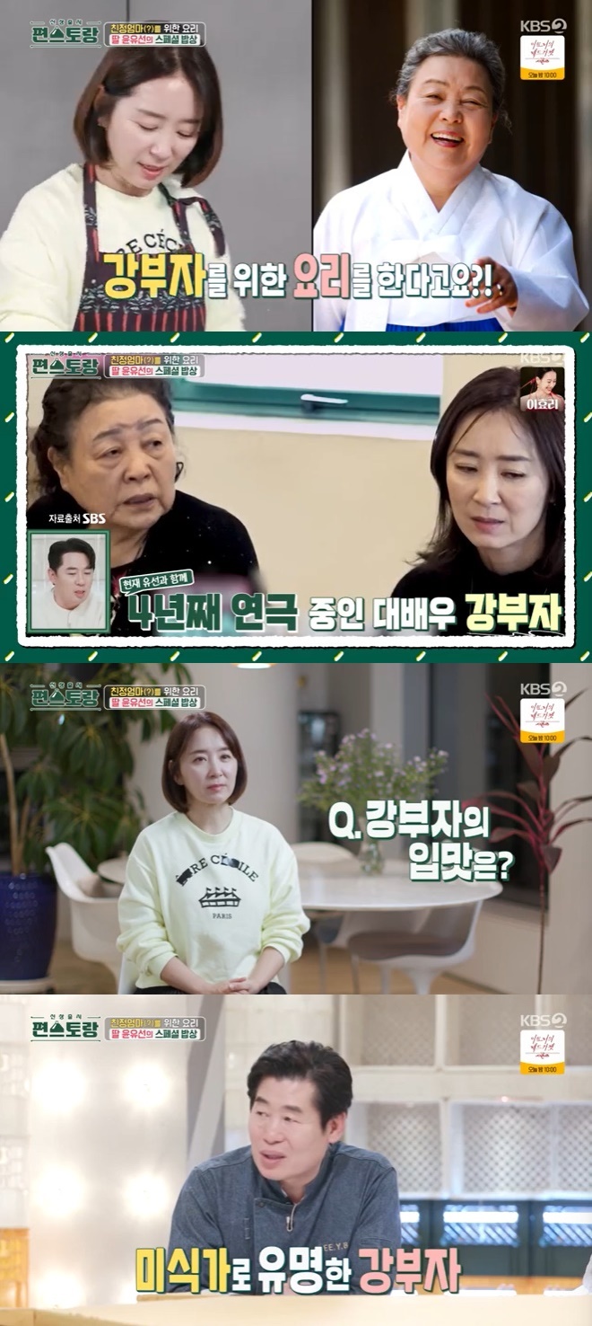 KBS 2TV '신상출시 편스토랑' 캡처
