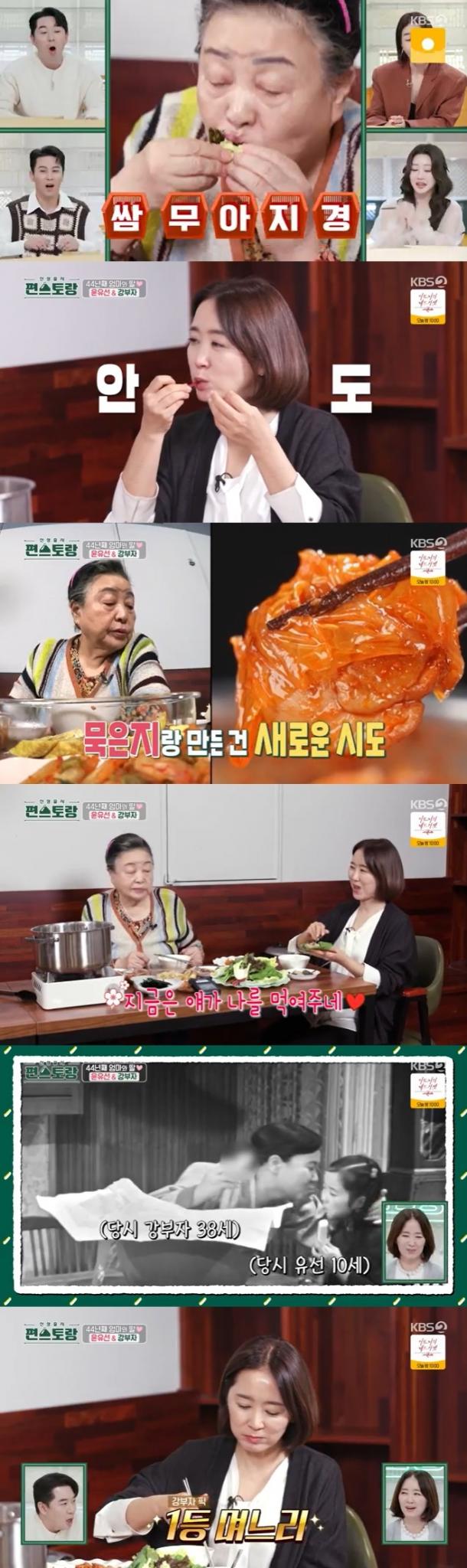 KBS 2TV '신상출시 편스토랑' 캡처