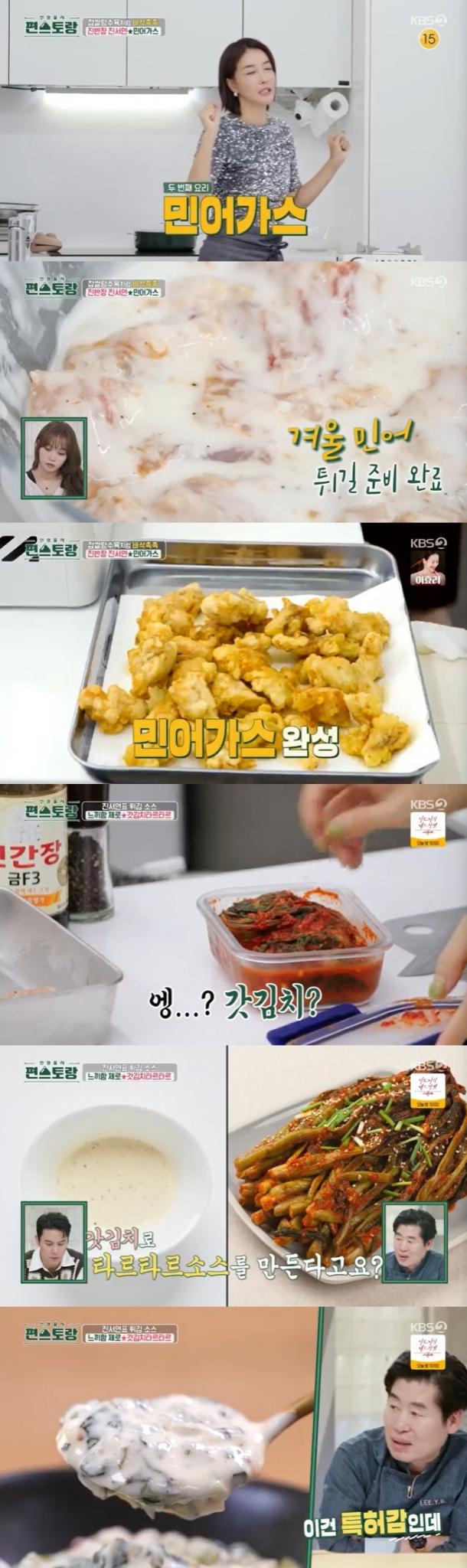 KBS 2TV '신상출시 편스토랑' 캡처